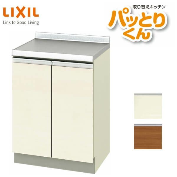 LIXIL 調理台 リクシル セクショナルキッチン GSシリーズ 調理台 間口600 W600mm GS