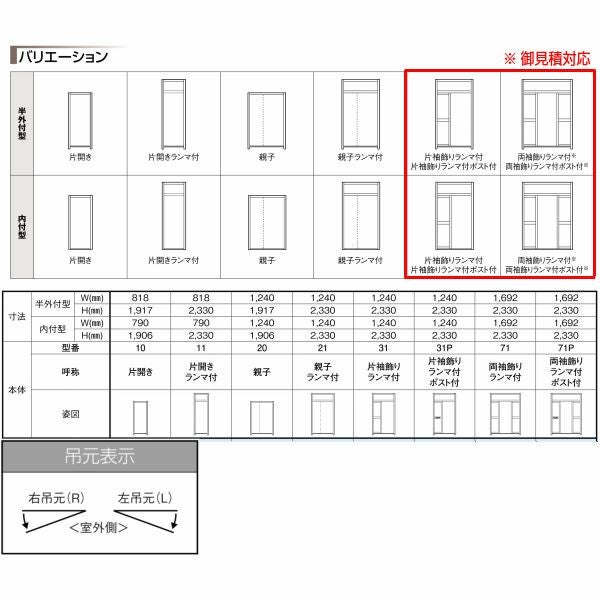 アパート共同住宅玄関　フラッシュドア　トーヨーサッシ　クリエラ クリエラ 玄関ドア クリエラR 20型 片開き ランマ無し (半外付型・内付