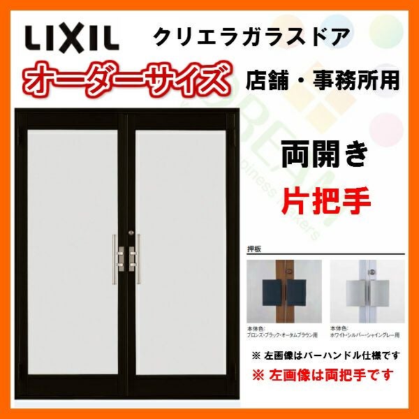 クリエラガラスドアSG 内付型 特注 W1057～1827×H1084～2100mm