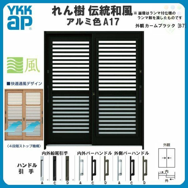 玄関引戸 YKKap れん樹 伝統和風 A17 横格子(通風障子) W1640×H1930