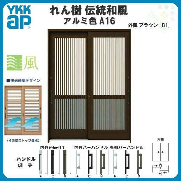 玄関引戸 YKKap れん樹 伝統和風 A16 千本格子(通風障子) W1640×H1930