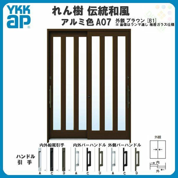 玄関引戸 YKKap れん樹 伝統和風 A07 三つ割り風 W1800×H1930 アルミ色