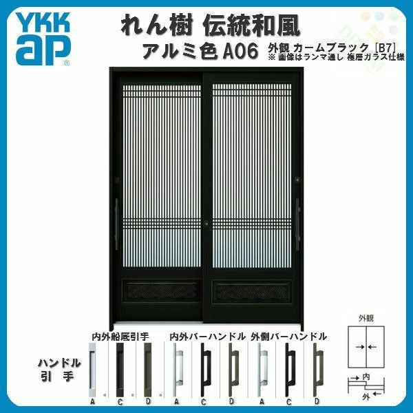 玄関引戸 YKKap れん樹 伝統和風 A05 万本格子 W1870×H1930 アルミ色 6