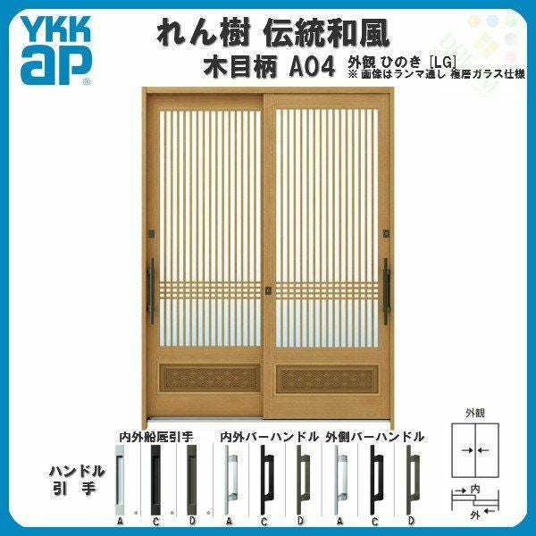 玄関引戸 YKKap れん樹 伝統和風 A04 千本格子腰パネル W1800×H1930