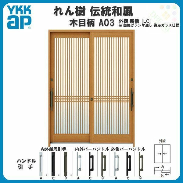 玄関引戸 YKKap れん樹 伝統和風 A03 千本格子 W1870×H1930 木目柄 6尺