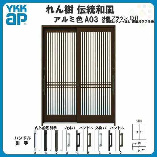 玄関引戸 YKKap れん樹 伝統和風 A05 万本格子 W1900×H1930 アルミ色 6