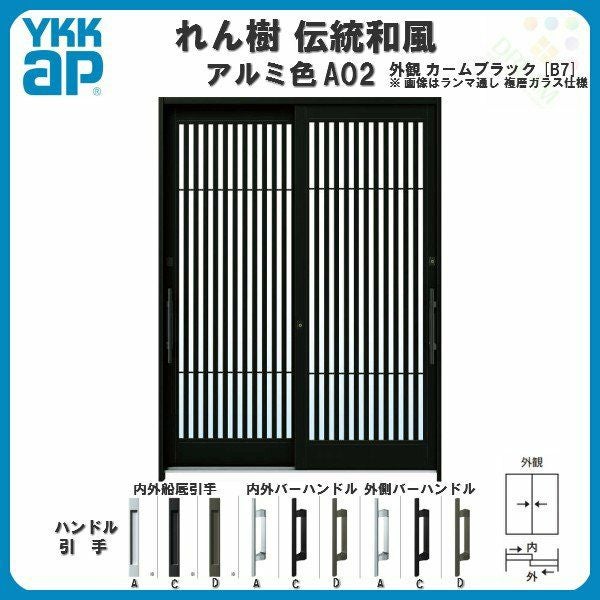 玄関引戸 YKKap れん樹 伝統和風 A02 太桟格子 W1640×H1930 アルミ色 6 玄関引戸 YKKap れん樹 伝統和風 A02 太桟格子 W1640×H1930 アルミ色 6