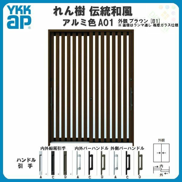 日本和風なイメージの扉2枚セット LIXIL ラシッサS 片引戸 2枚建 Vレール方式 LAH ケーシング付枠 2420