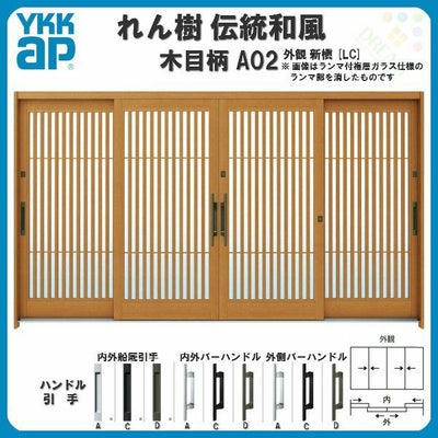 玄関引戸 YKKap れん樹 伝統和風 A02 太桟格子 W3510×H1930 木目柄 12尺4枚建 ランマ無 単板ガラス YKK 玄関引き戸 ドア アルミサッシ リフォーム