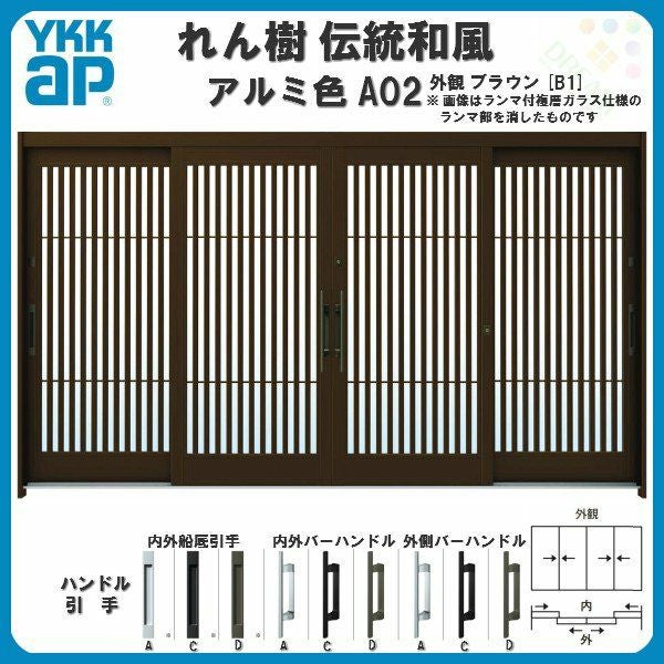 玄関引戸 YKKap れん樹 伝統和風 A02 太桟格子 W3510×H1930 木目柄 12