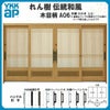 断熱玄関引き戸 YKKap れん樹 伝統和風 A06 万本格子腰パネル W3510×H1930 木目柄 12尺4枚建 ランマ無 複層ガラス YKK 玄関引戸 ドア アルミサッシ リフォーム