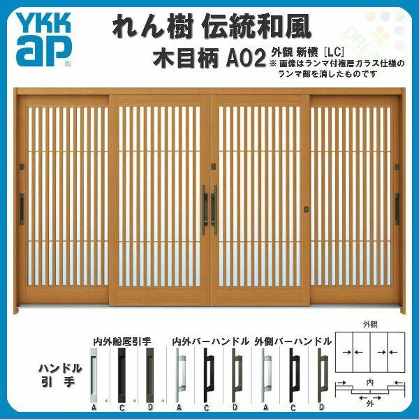 断熱玄関引き戸 YKKap れん樹 伝統和風 A02 太桟格子 W3510×H1930 木目 