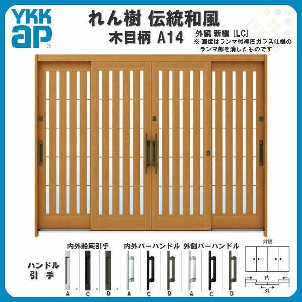 玄関引戸 YKKap れん樹 伝統和風 A13 水腰格子 W2600×H1930 木目柄 9尺