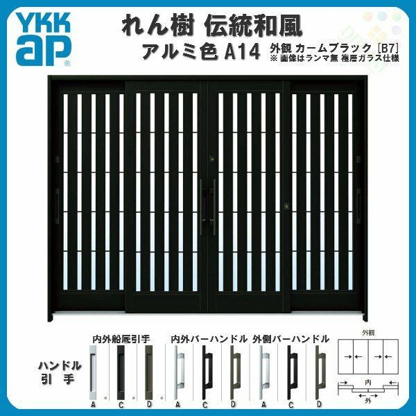 玄関引戸 YKKap れん樹 伝統和風 A14 板子格子 W2600×H1930 アルミ色 9 