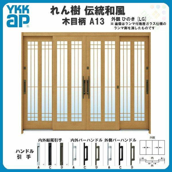 玄関引戸 YKKap れん樹 伝統和風 A13 水腰格子 W2600×H1930 木目柄 9尺