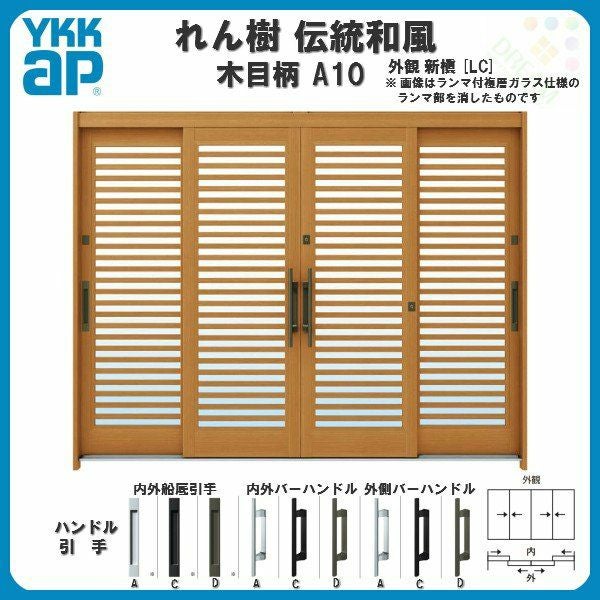 玄関引戸｜YKKap れん樹｜伝統和風｜9尺4枚建・ランマ無・複層ガラスが