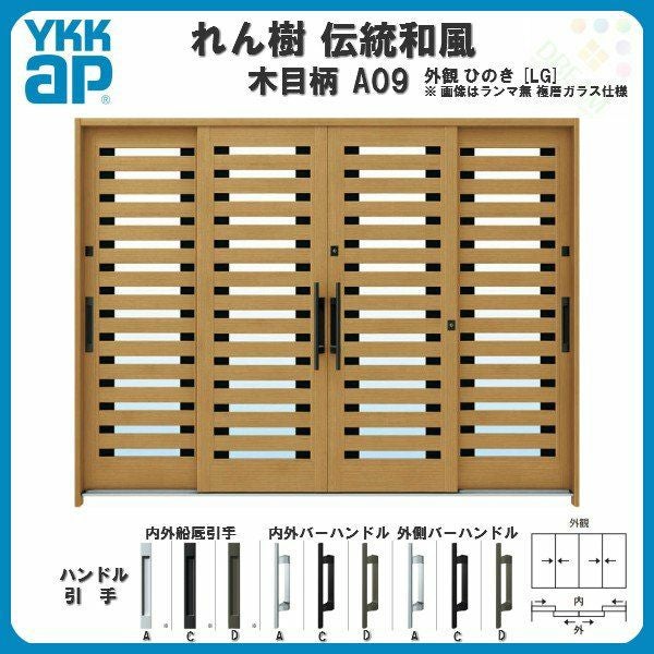 アルミ製玄関引違建具　1700x2200　木目網戸付新品 れん樹 玄関引戸 YKKap 伝統和風 A06 万本格子腰パネル W1800×H1930