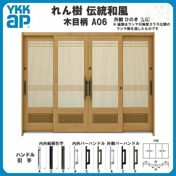 断熱玄関引き戸 YKKap れん樹 伝統和風 A04 千本格子腰パネル W2600