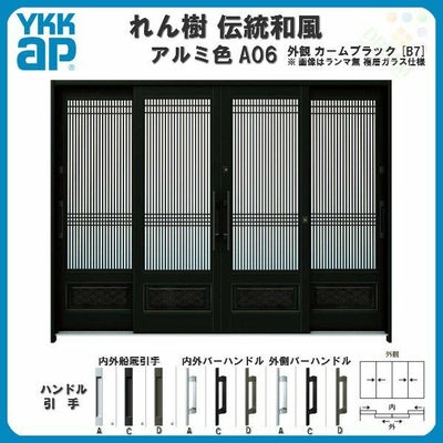 断熱玄関引き戸 YKKap れん樹 伝統和風 A06 万本格子腰パネル W2600×H1930 アルミ色 9尺4枚建 ランマ無 複層ガラス YKK 玄関引戸 ドア アルミサッシ リフォーム