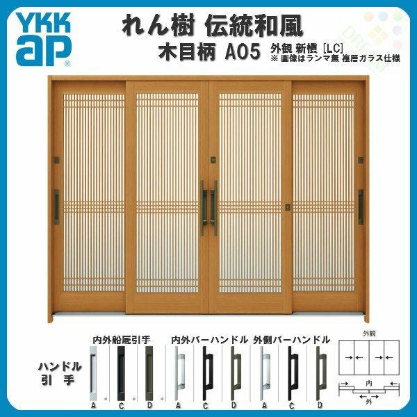 玄関引戸｜YKKap れん樹｜伝統和風｜9尺4枚建・ランマ無・複層ガラスが