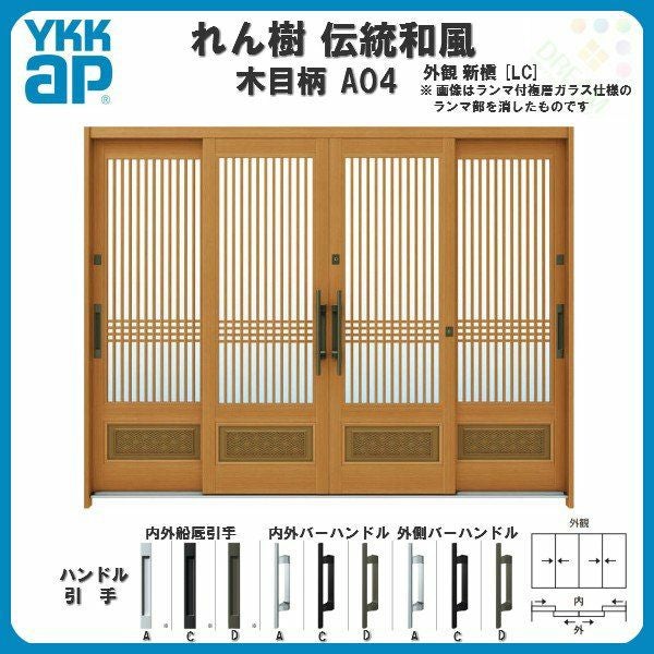 断熱玄関引き戸 YKKap れん樹 伝統和風 A04 千本格子腰パネル W2600 