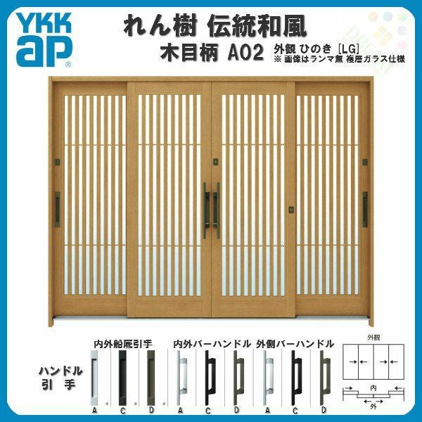 断熱玄関引き戸 YKKap れん樹 伝統和風 A02 太桟格子 W2600×H1930 木目