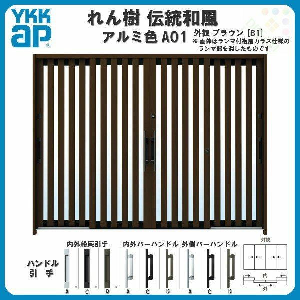 玄関引戸｜YKKap れん樹｜伝統和風｜9尺4枚建・ランマ無・複層ガラスが
