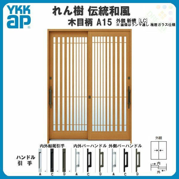 断熱玄関引き戸 YKKap れん樹 伝統和風 A14 板子格子 W1800×H1930 木目