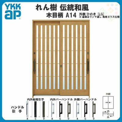 断熱玄関引き戸 YKKap れん樹 伝統和風 A14 板子格子 W1800×H1930 木目柄 6尺2枚建 ランマ無 複層ガラス YKK 玄関引戸 ドア アルミサッシ リフォーム