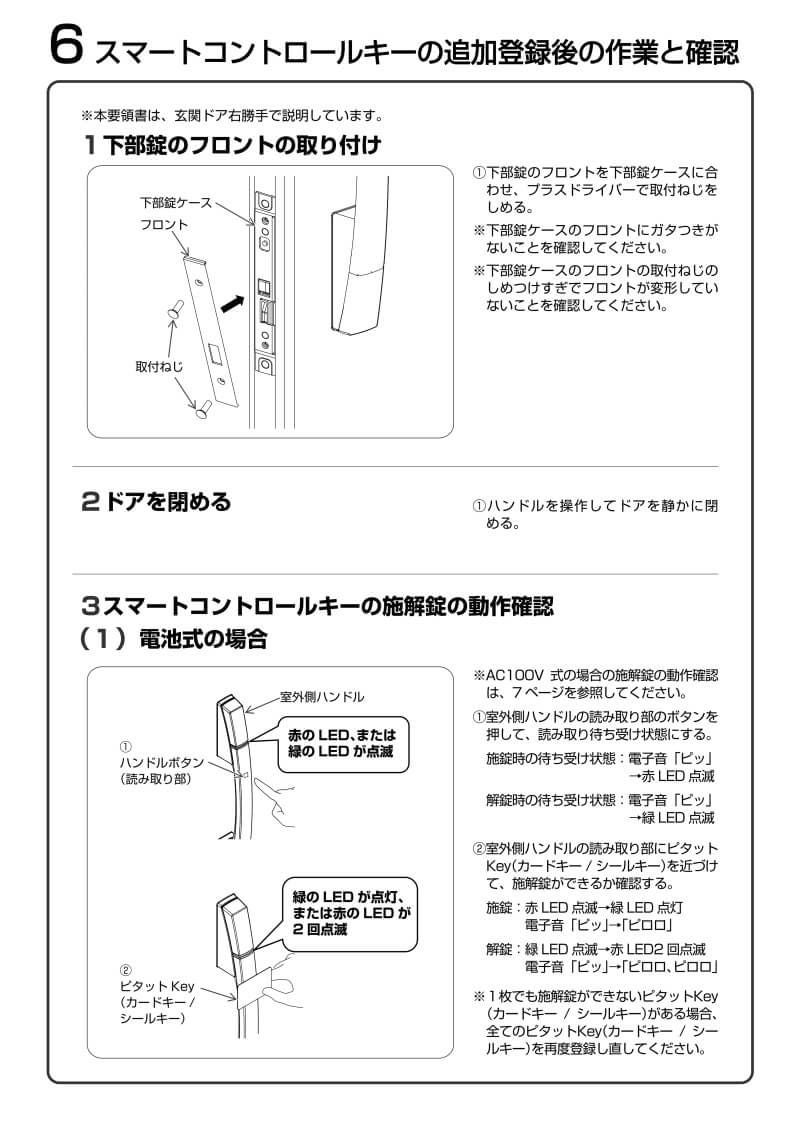 key様ページ 2個以上購入で送料無料】YKKAP 玄関ドア ピタットKey用スマート