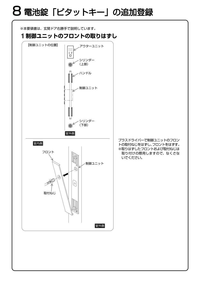 【2個以上購入で送料無料】YKKAP 玄関ドア ピタットKey用スマートコントロールキー：追加用シールキー 2K49-930 アルミサッシ 9枚目