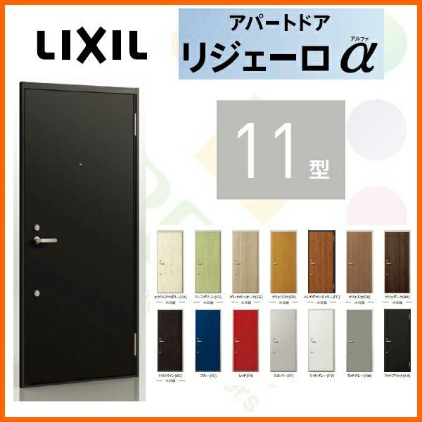 アパート用玄関ドア LIXIL リジェーロα K6仕様 11型 ランマ付 W785 