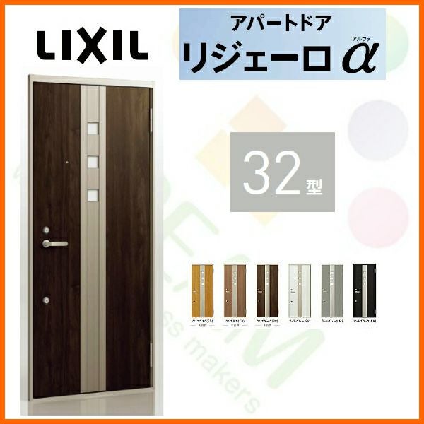 アパート用玄関ドア LIXIL リジェーロα K4仕様 32型 ランマ無 W785