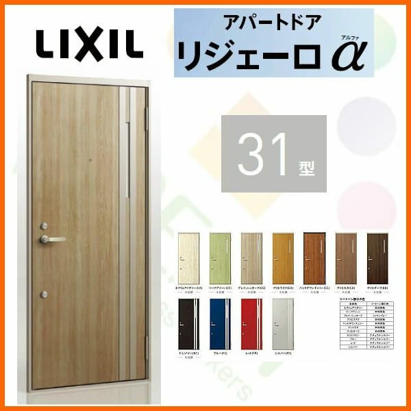 アパート用玄関ドア LIXIL リジェーロα K4仕様 31型 ランマ付 W785