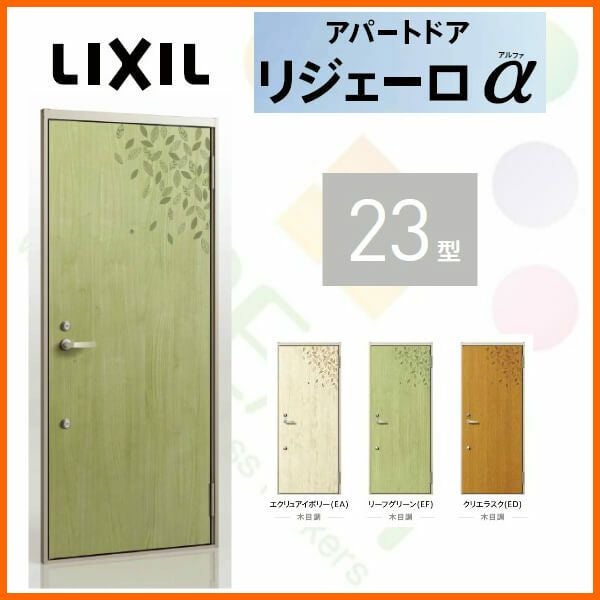 アパート用玄関ドア LIXIL リジェーロα K4仕様 21型 ランマ無 W785 アパート用玄関ドア LIXIL リジェーロα K4仕様 21型 ランマ無 W785