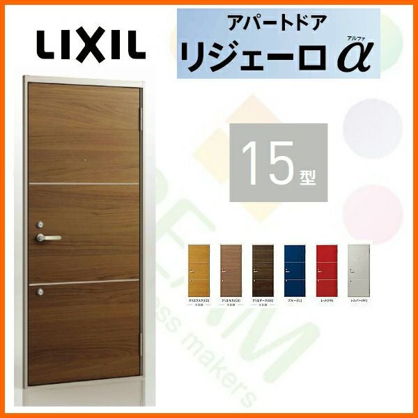 アパート用玄関ドア LIXIL リジェーロα K4仕様 15型 ランマ付 W785
