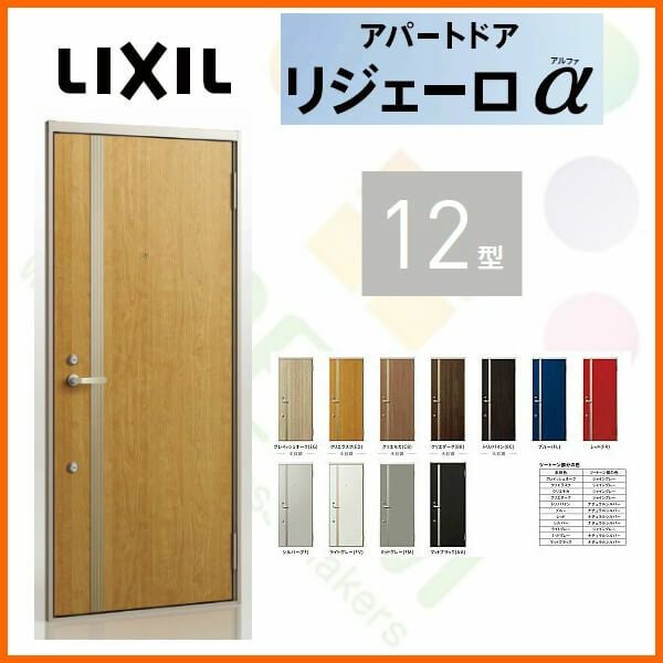 アパート用玄関ドア LIXIL リジェーロα K4仕様 12型 ランマ無 W785