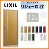 アパート用玄関ドア LIXIL リジェーロα K2仕様 12型 ランマ付 W785×H2225mm リクシル/トステム 玄関サッシ アルミ枠 本体鋼板 リフォーム DIY 2枚目