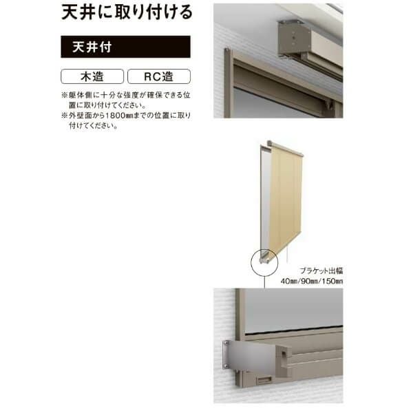 天井付】 リクシル スタイルシェード 木造用 RC造用 単体/雨戸 ２個の価格です 【天井付】 スタイルシェード リクシル 木造用 RC造用単体