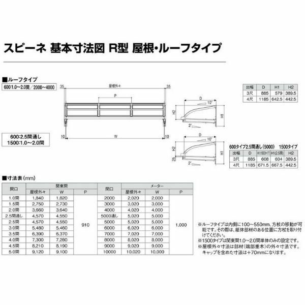 テラス屋根 柱なしタイプ スピーネ リクシル 1.0間 間口1820×出幅1185mm ルーフタイプ 屋根R型 耐積雪対応強度20cm リフォーム DIY 8枚目