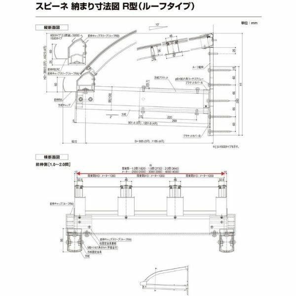 テラス屋根 柱なしタイプ スピーネ リクシル 1.0間 間口1820×出幅885mm ルーフタイプ 屋根R型 耐積雪対応強度20cm リフォーム DIY 10枚目