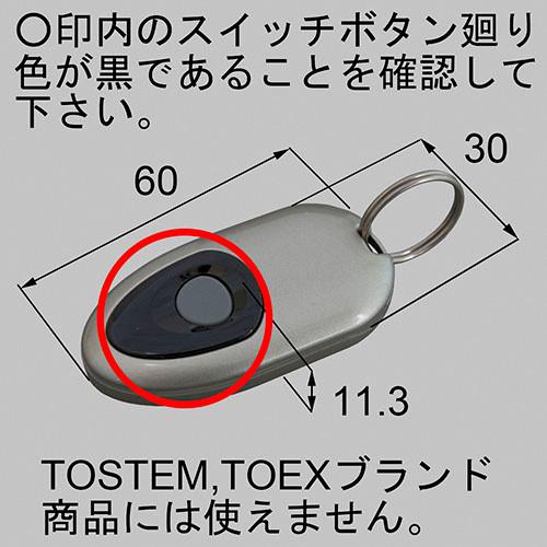 LIXIL/TOSTEM新日軽 タッチキーリモコン（シルバー） AD1GBRM