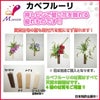 花飾り 花受け カベフルーリ＋押ピン [装飾用][店舗に][住宅に][アパートに][マンションに][病院に][施設に][ショールームに][母の日]