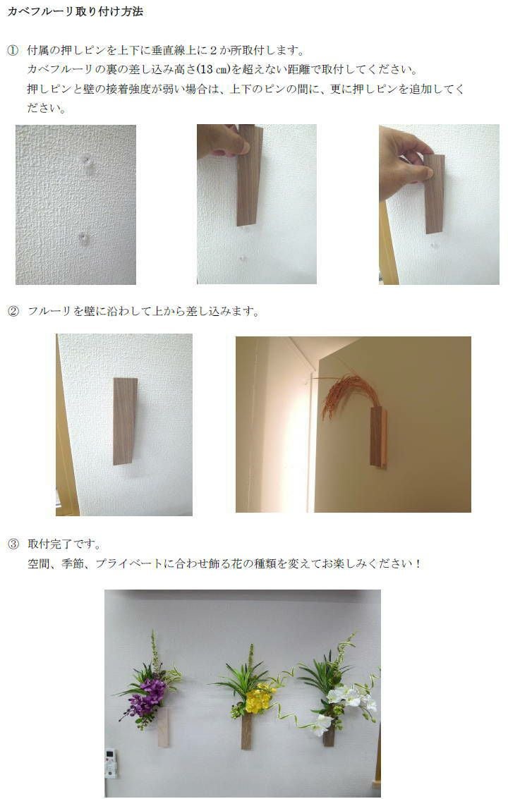 花飾り 花受け カベフルーリ＋押ピン [装飾用][店舗に][住宅に][アパートに][マンションに][病院に][施設に][ショールームに][母の日] 4枚目