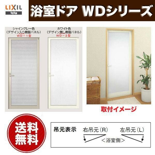 ☆彡お風呂場のドア・アルミ製・枠付き・リフォーム・DIY・日曜大工・ユニットバス 浴室ドア 枠付 一枚樹脂パネル WD型 アルミサッシ リクシル トステム