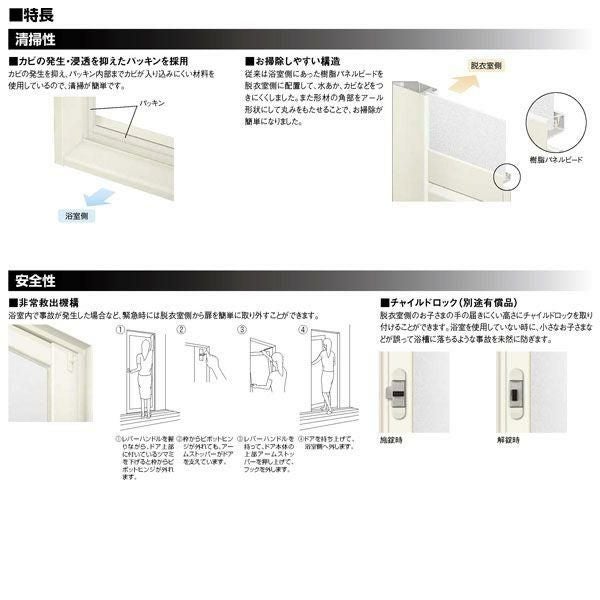浴室ドア 枠付 一枚樹脂パネル WD型 アルミサッシ リクシル トステム