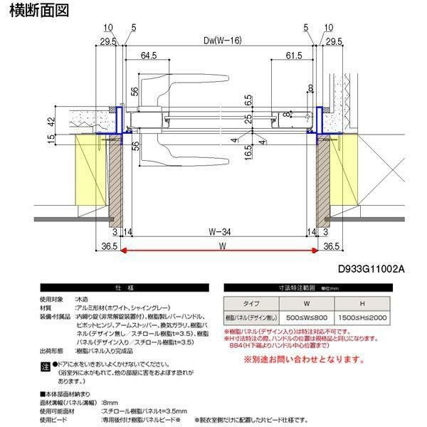 浴室ドア 枠付 一枚樹脂パネル WD型 アルミサッシ リクシル トステム