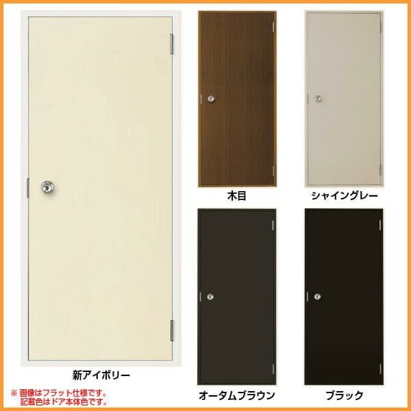 ロンカラーフラッシュドア 半外付型 0618/06518/0718/07818/0818