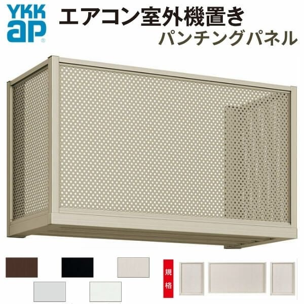 エアコン室外機置き場 ２台用 正面側面共パンチングパネル 寸法 W1820×D450×H600mm YKKap エアコン室外機置場 規格品 既製品 リフォーム DIY 2枚目