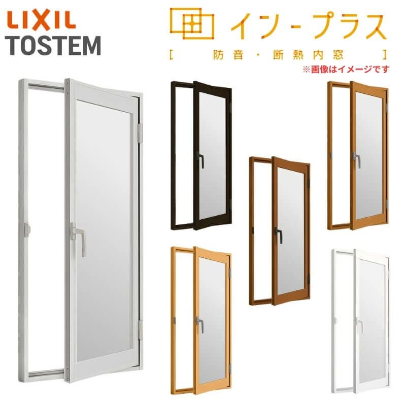 二重窓 内窓 インプラス リクシル 開き窓 Low-E複層ガラス W501～700×H360～600mm LIXIL 室内用 窓サッシ 防音 断熱 2重窓 リフォーム DIY